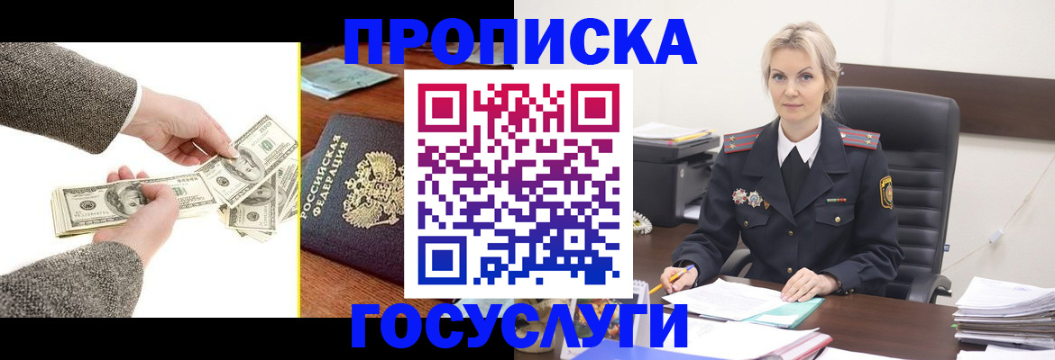 прописка штамп в Щёлкино