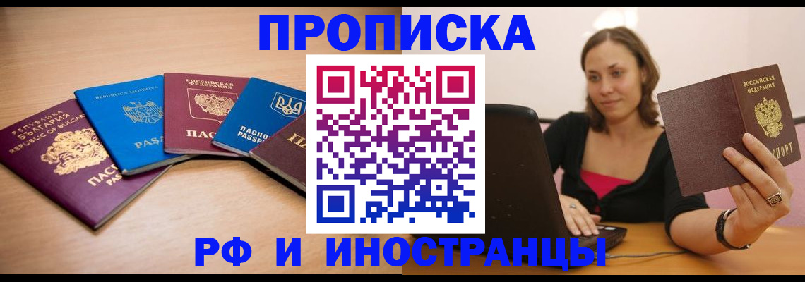 прописка ребенка в Щёлкино