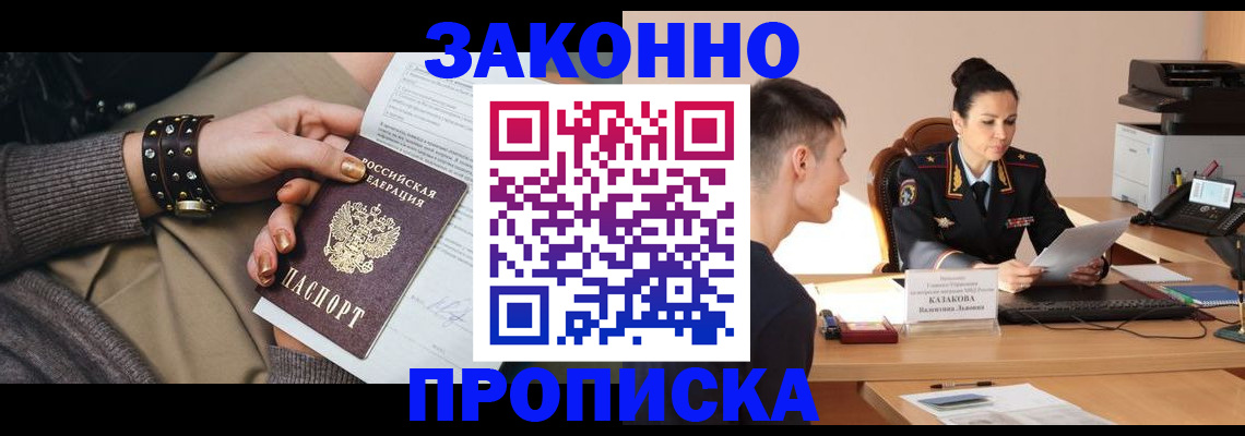 где прописаться в Щёлкино