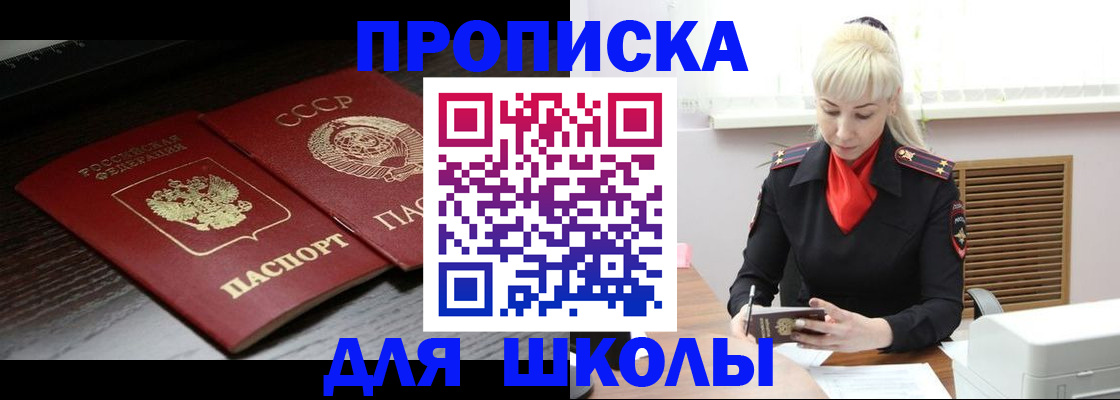 прописка для кредита в Щёлкино