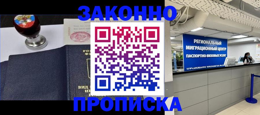 временная регистрация в квартире в Щёлкино