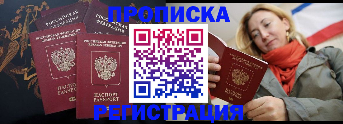 временная регистрация законно в Щёлкино